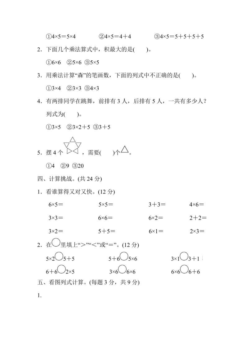 【冀教】二上数学第3单元过关检测卷|明哥资源