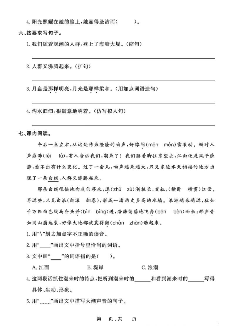 四上语文每周小测（含答案32页）|明哥资源