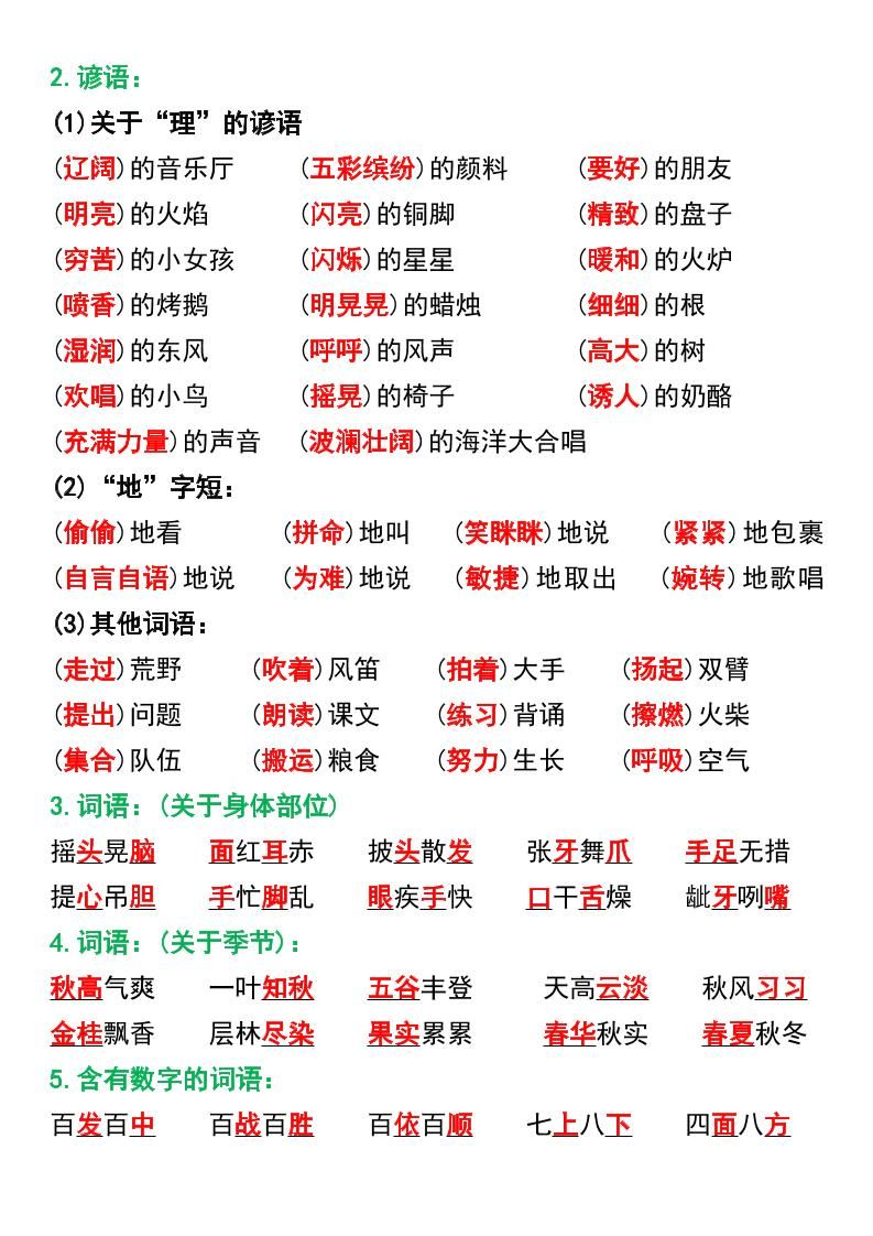 三年级上册语文期末复习高频考点汇总2|明哥资源