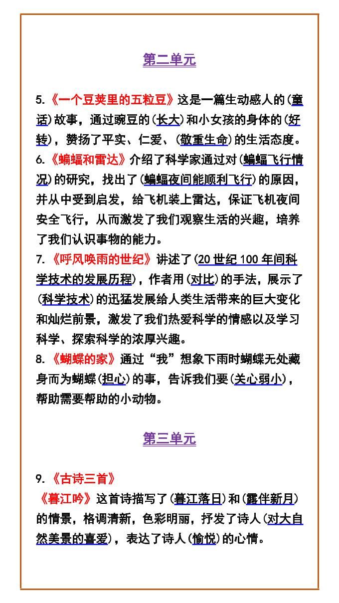 【2025秋新版】四年级语文上册每课中心思想汇总，开学必备！|明哥资源