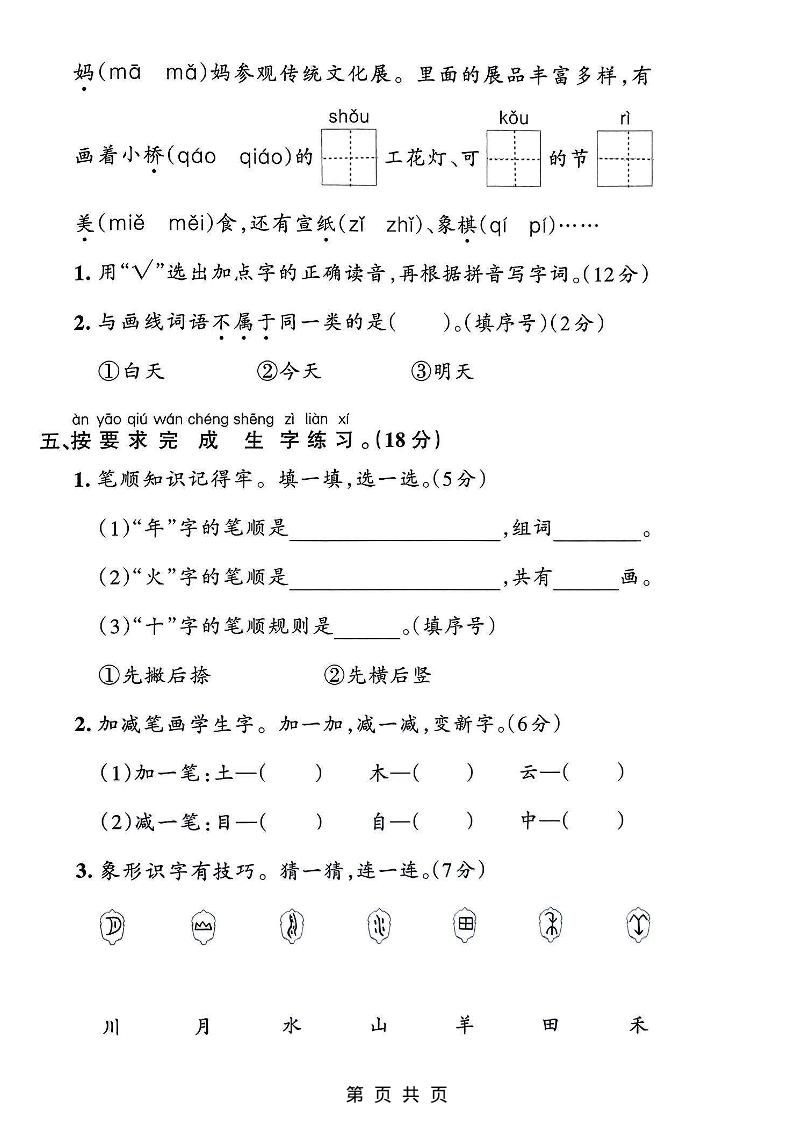 一年级上语文期中检测卷--森林大会|明哥资源