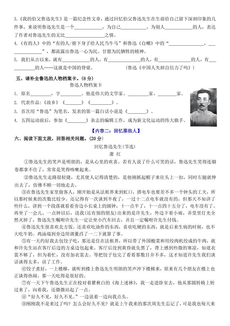 六上语文第八单元情景卷+答案5页|明哥资源