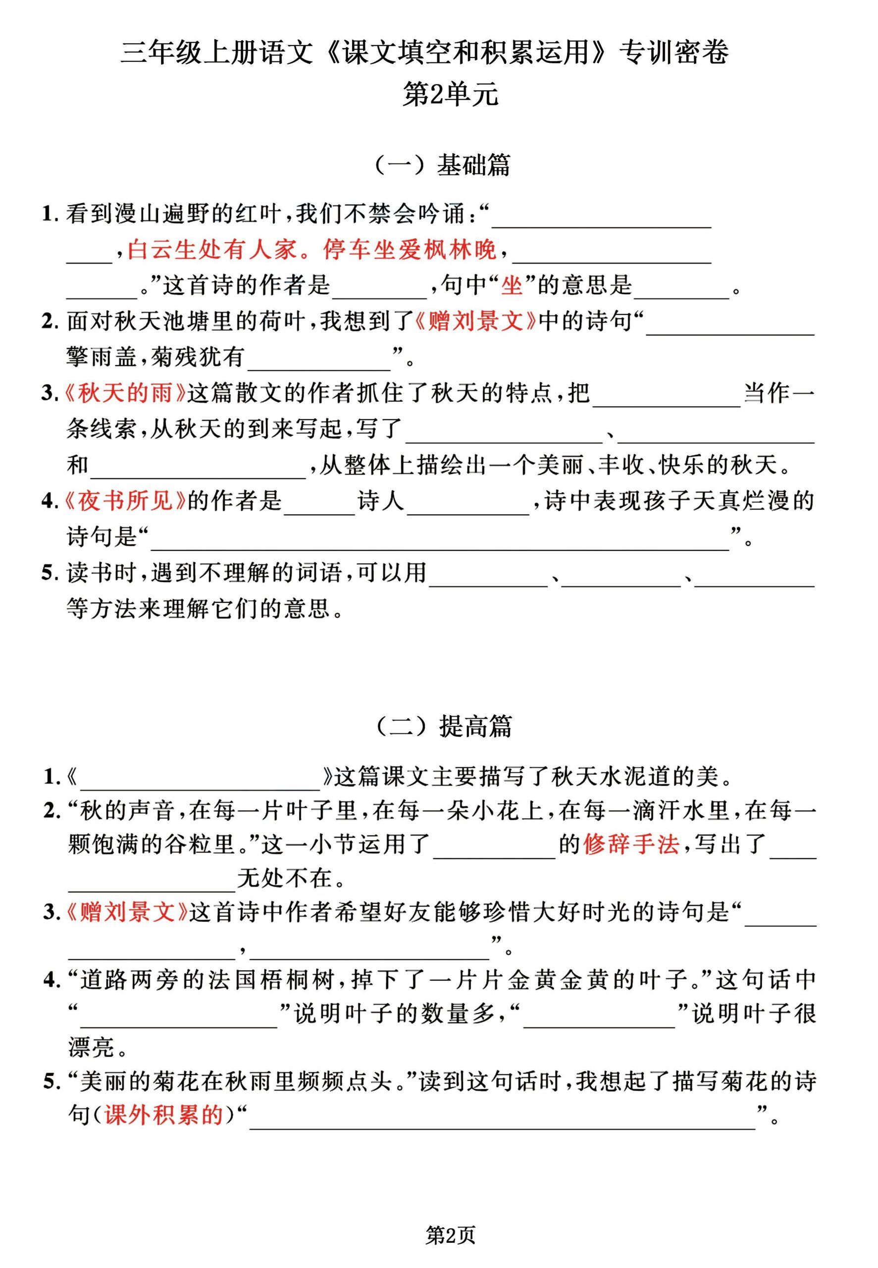 三年级上册语文《课文积累》专训密卷，按1-8单元归类逢考必出！|明哥资源
