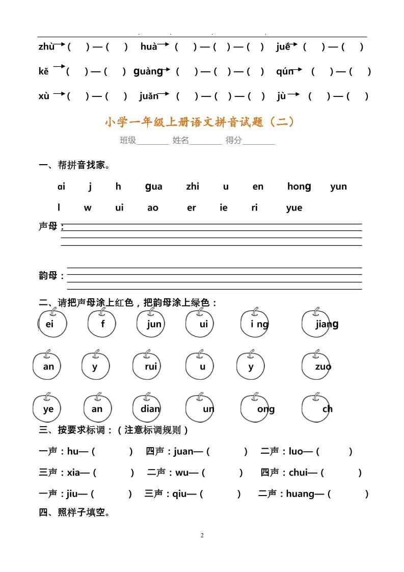 【2025秋新版】小学一年级上册语文拼音试题汇总|明哥资源