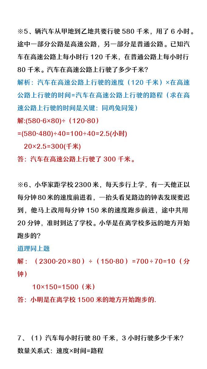 【2025秋新版】四年级数学上册行程问题应用题|明哥资源