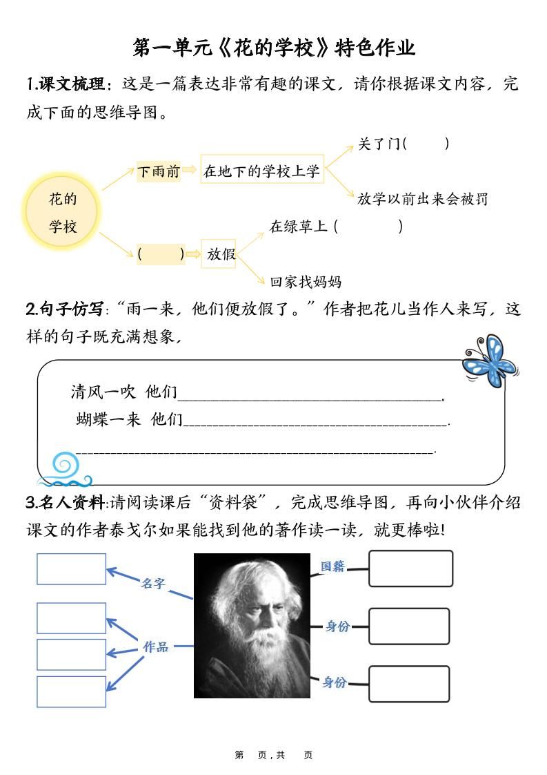 三上语文1-8单元特色作业（27页）|明哥资源