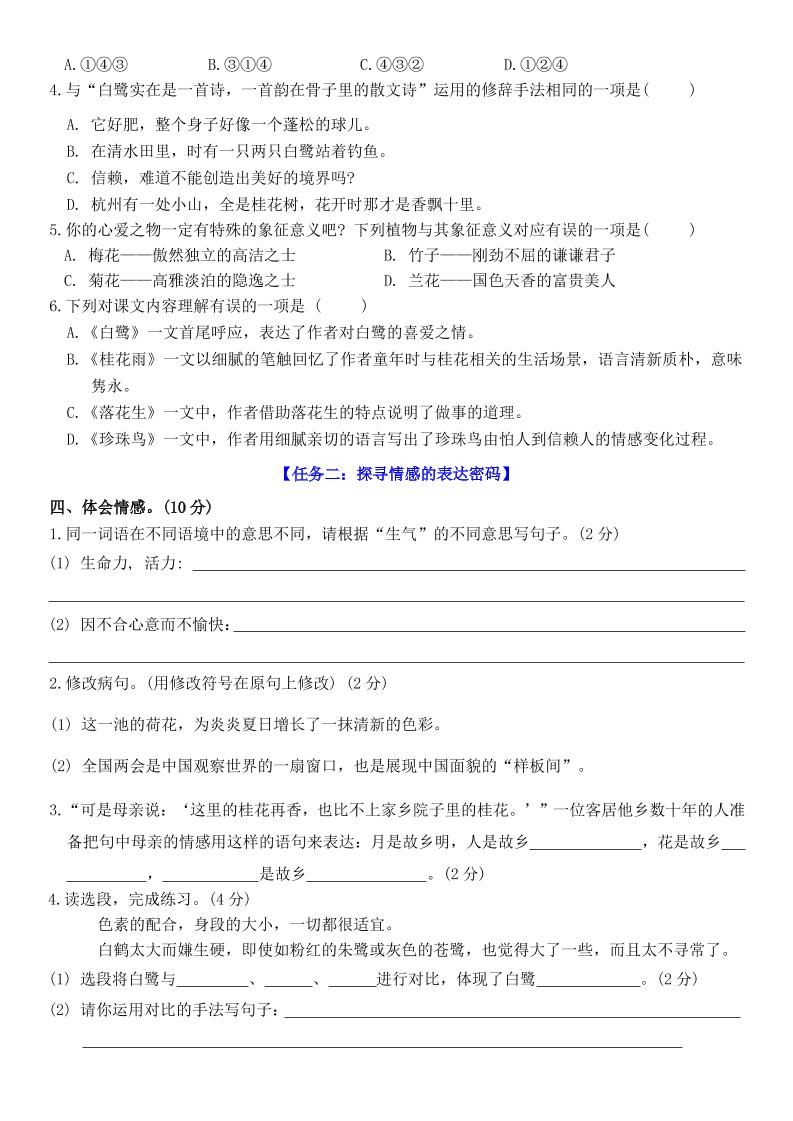 五上语文第一单元情景卷+答案7页|明哥资源