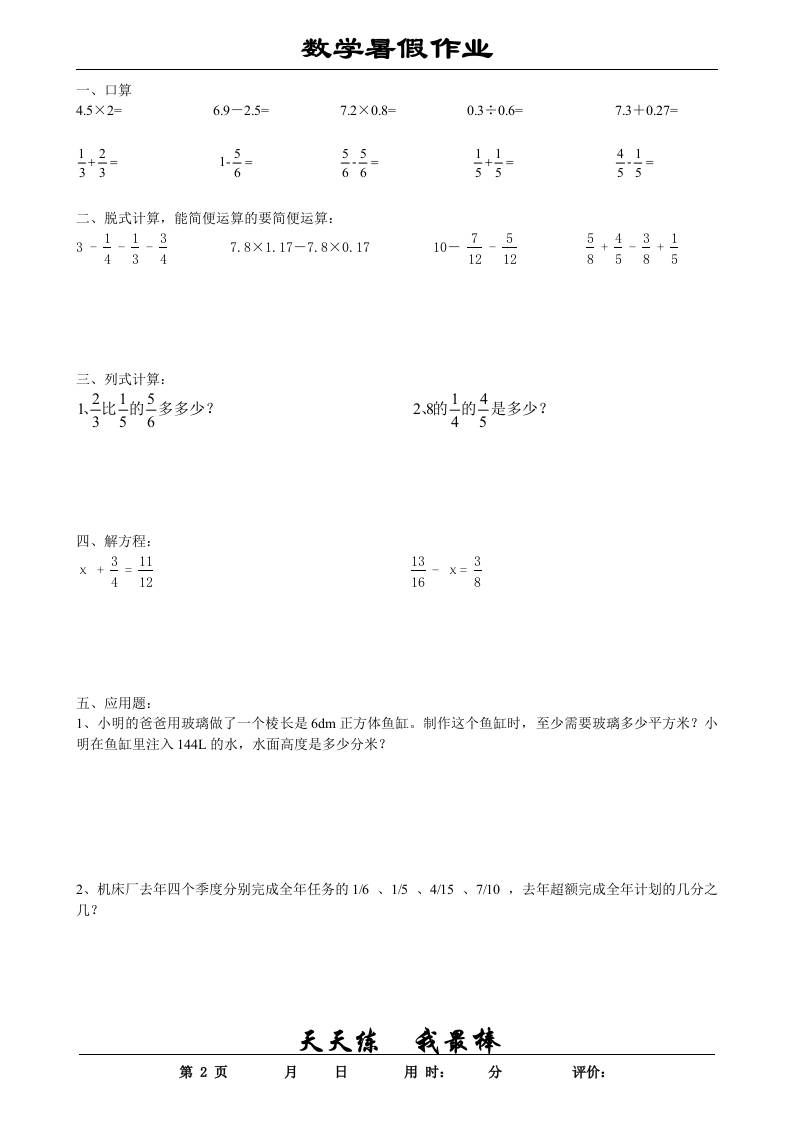 五升六数学暑假作业五下|明哥资源