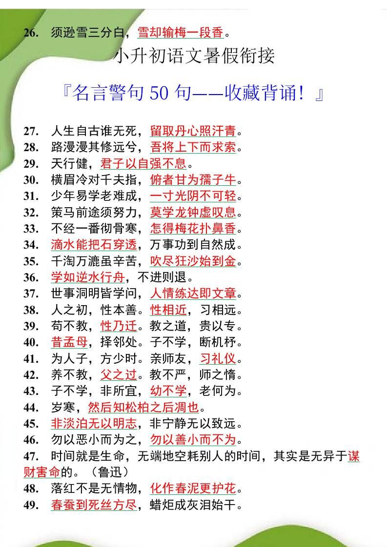 小升初语文暑假衔接之名言警句50句-小升初语文|明哥资源