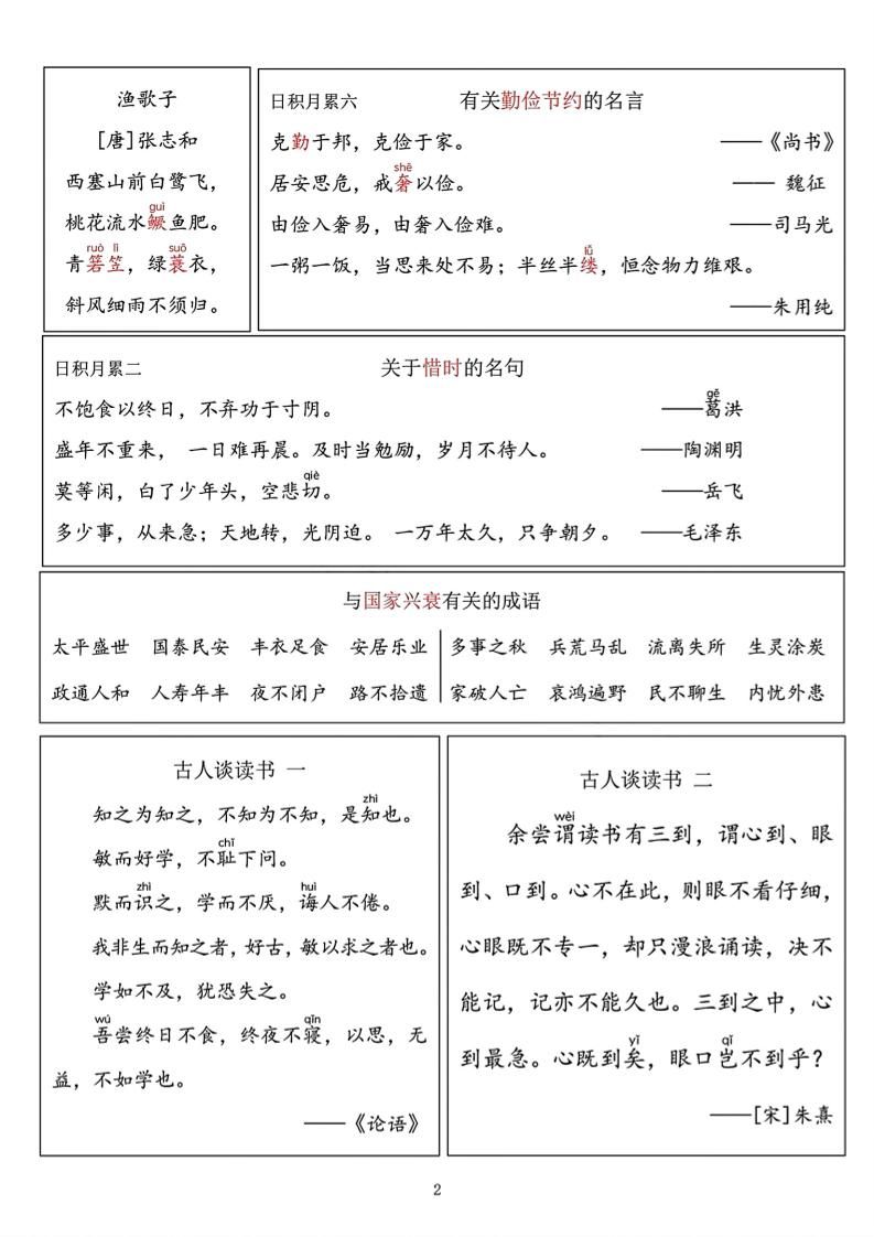 五上语文必背资料|明哥资源