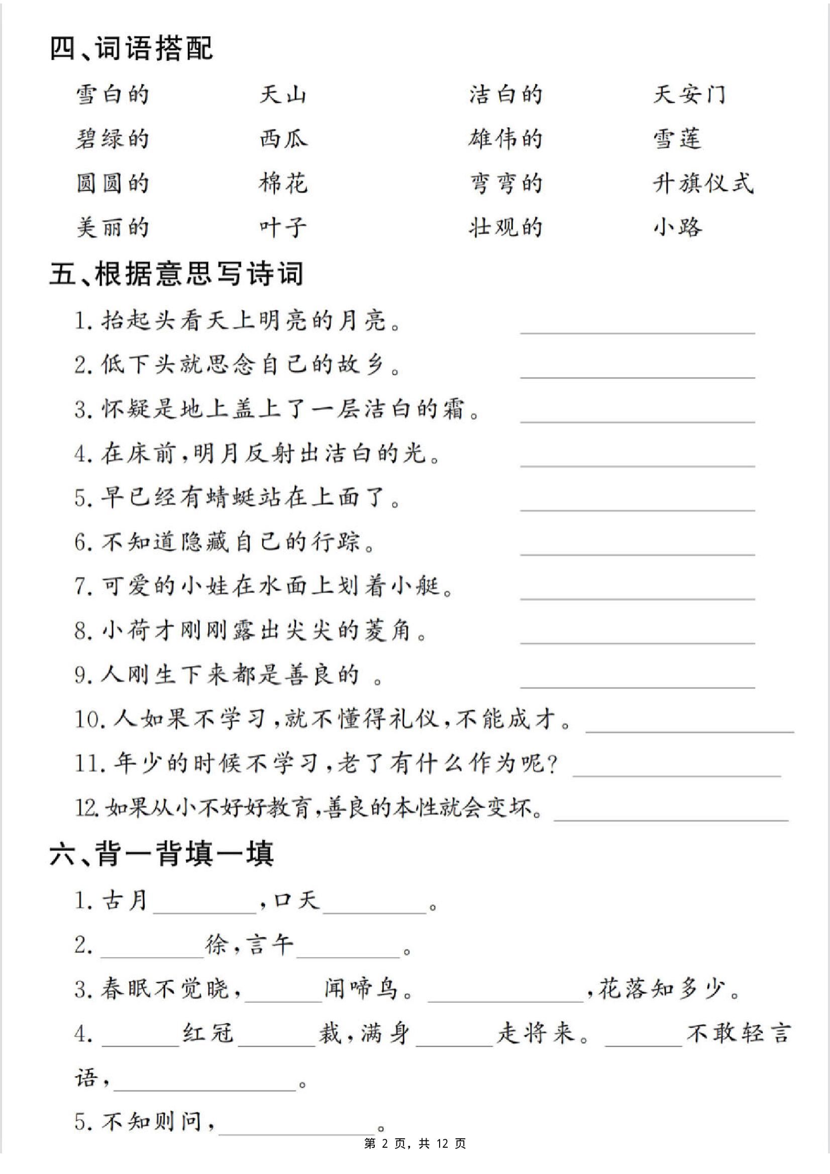 一下语文期末复习提纲（古诗词、词语、句子、积累运用）含答案12页|明哥资源