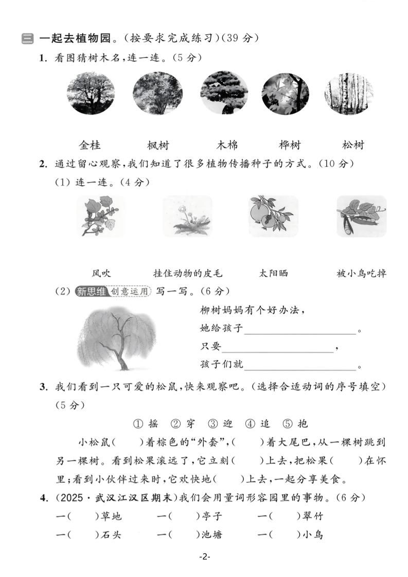 25学年二上语文第一次月考达标测试卷（含答案5页）|明哥资源