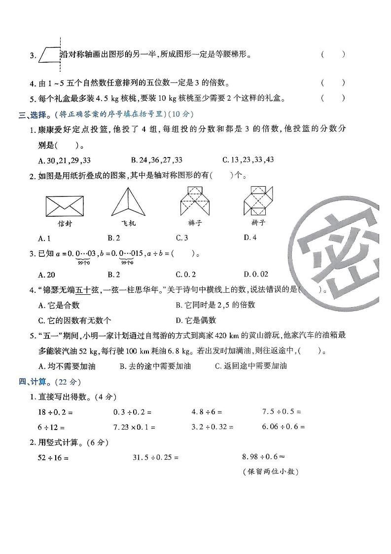 2025-2026学年五年级上册数学北师大版-期中试卷2.pdf|明哥资源