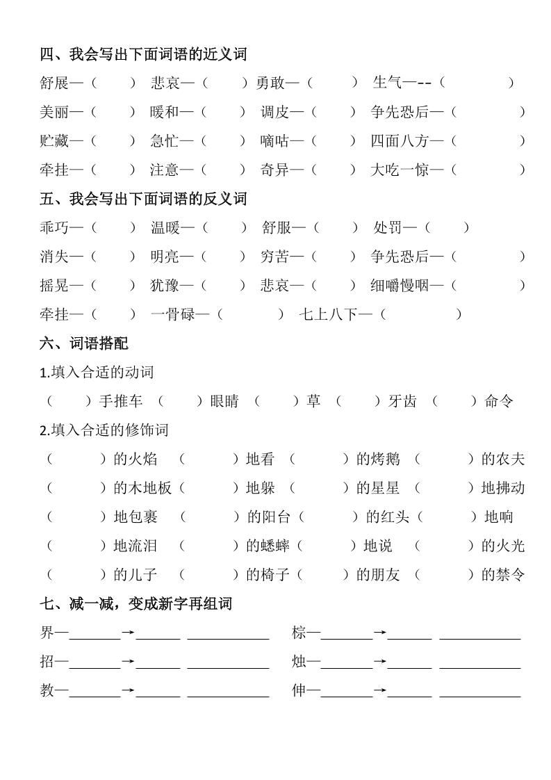 三年级上册《语文第三单元基础知识练习》|明哥资源