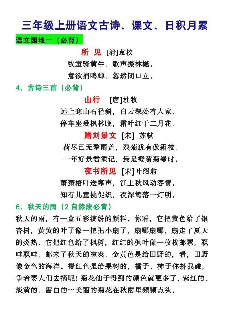 三年级语文上册课文必背内容|明哥资源