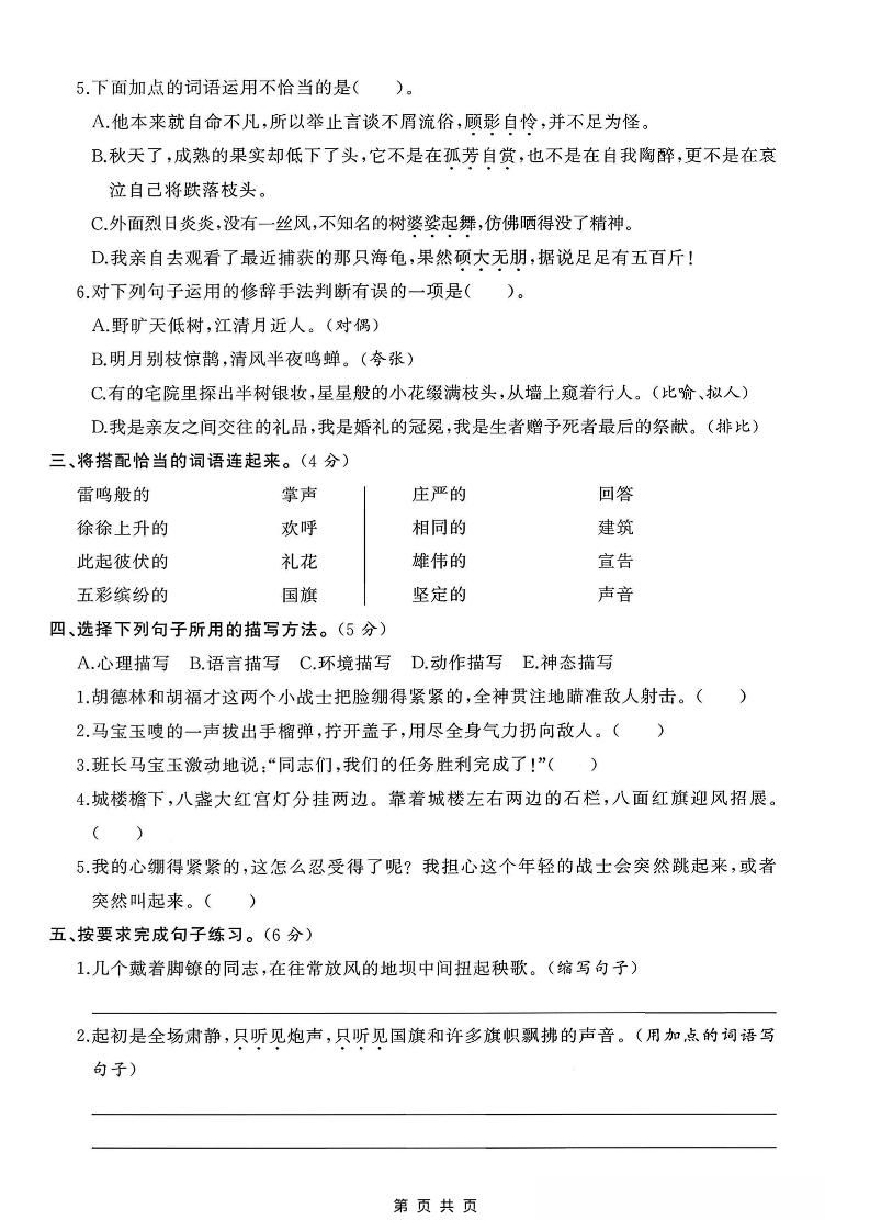 六年级上语文第一次月考测试卷8页|明哥资源