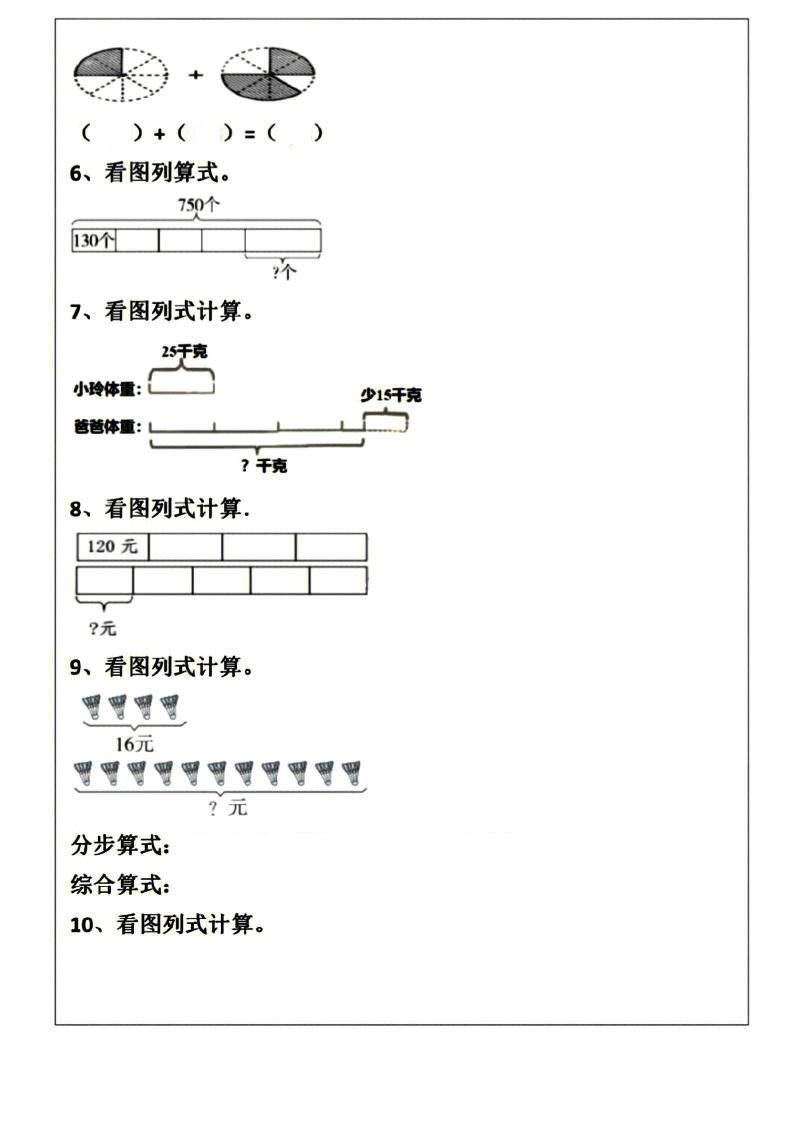 三年级上册数学倍的认识线段图列式计算空白版|明哥资源