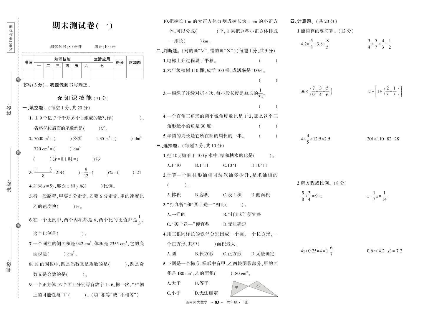 西师六下数学期末测试卷|明哥资源