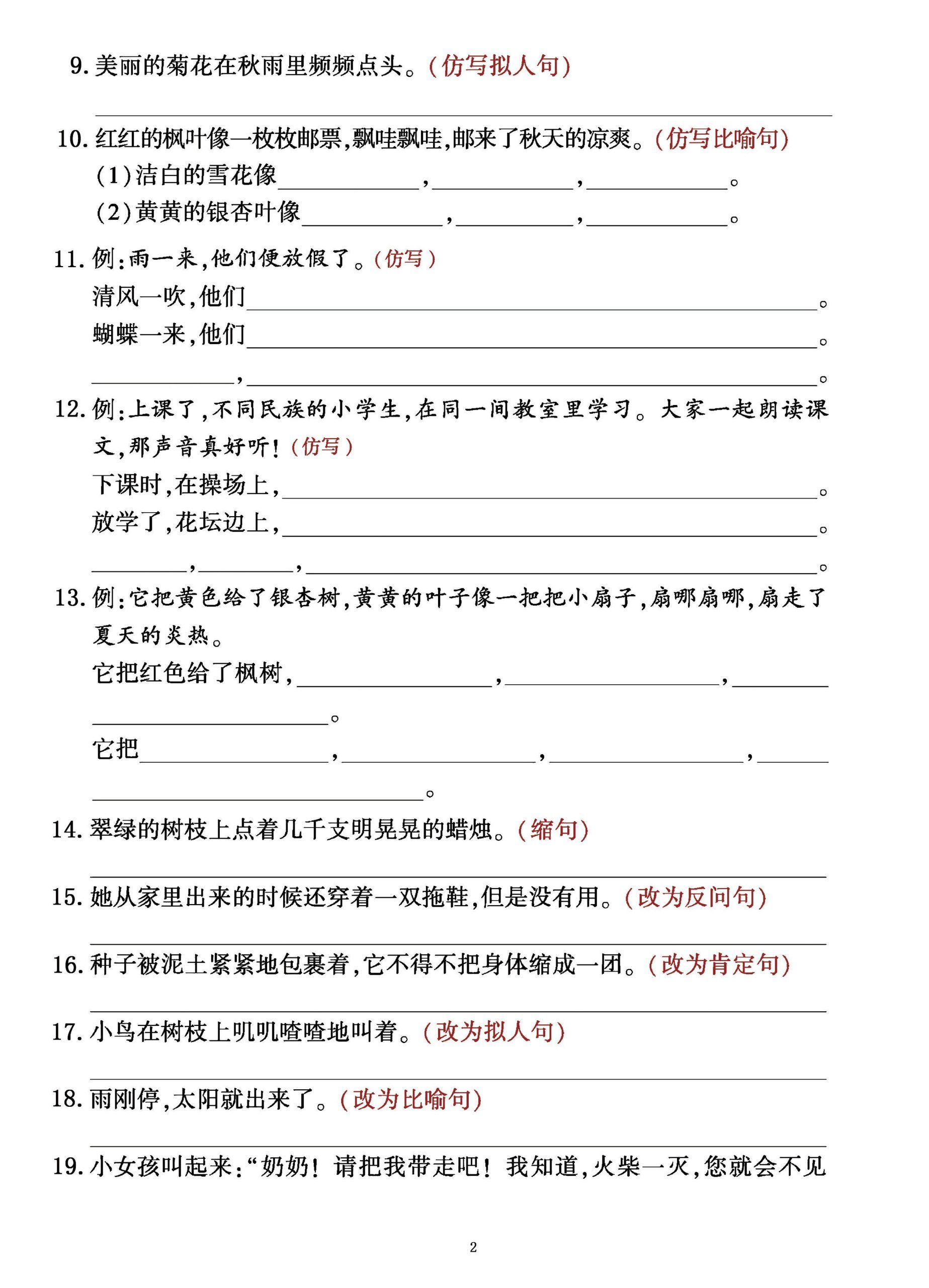 三年级上册语文句子整合归类复习卷（部编人教版）|明哥资源