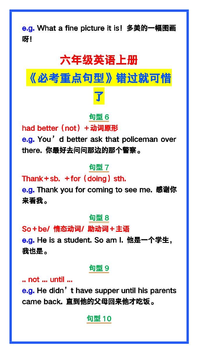 【2025秋新版】六年级英语上册《必考重点句型》错过就太可惜了！|明哥资源