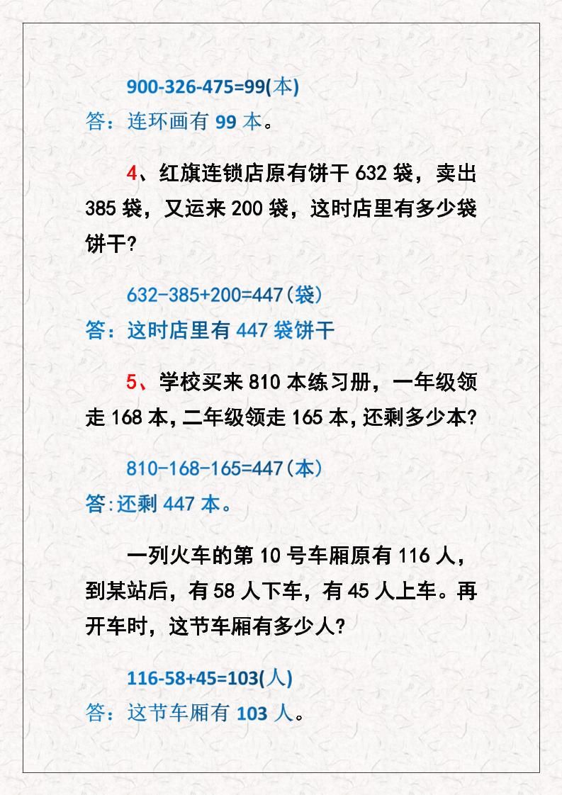 三上数学七大类型应用题|明哥资源