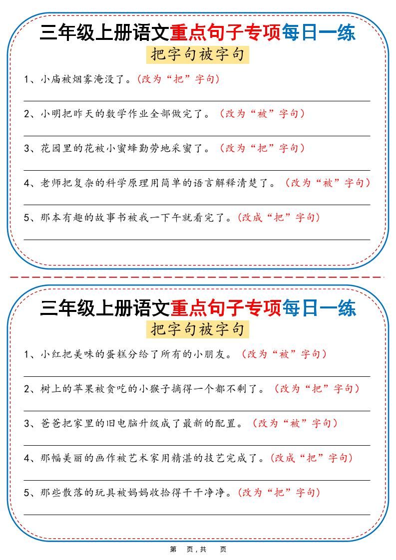 25秋三年级上册语文重点句子专项每日一练（含答案36页）|明哥资源