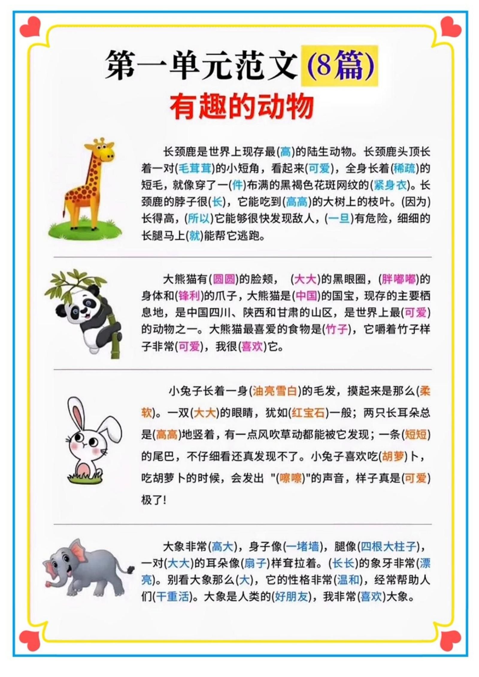 二年级语文上册1-8单元看图写话范文集锦|明哥资源