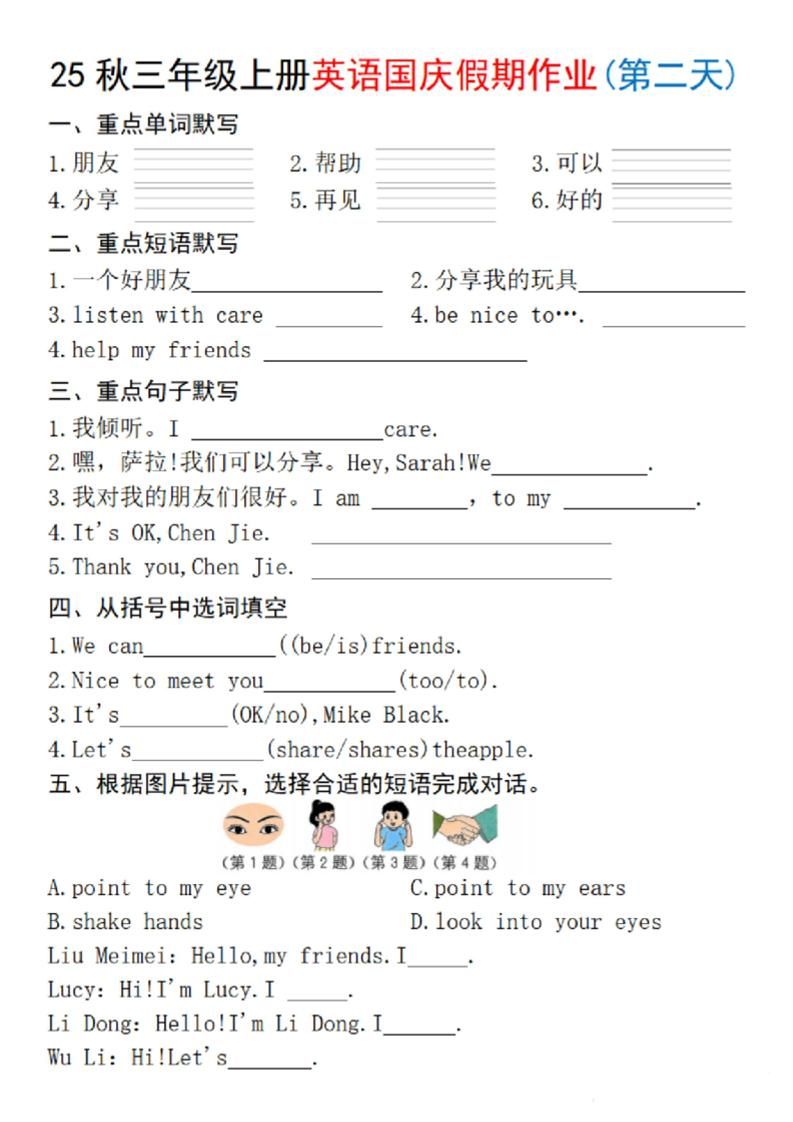 25秋三上英语国庆假期作业2-手嘴（含答案16页）|明哥资源