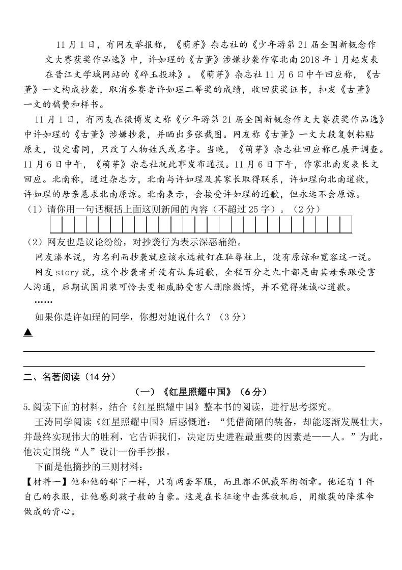 【2025秋新版】八年级上册语文期末模拟卷（人教版）|明哥资源