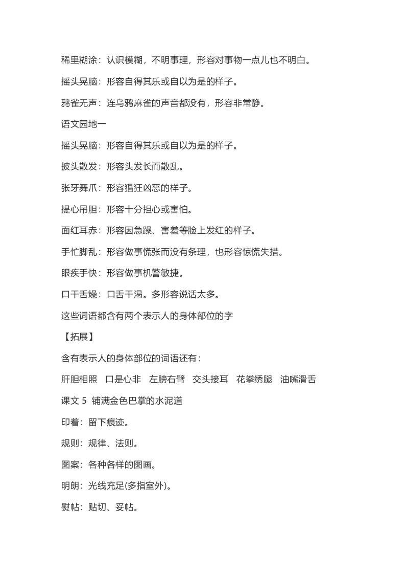 三上语文-语文：课内的词语解释|明哥资源