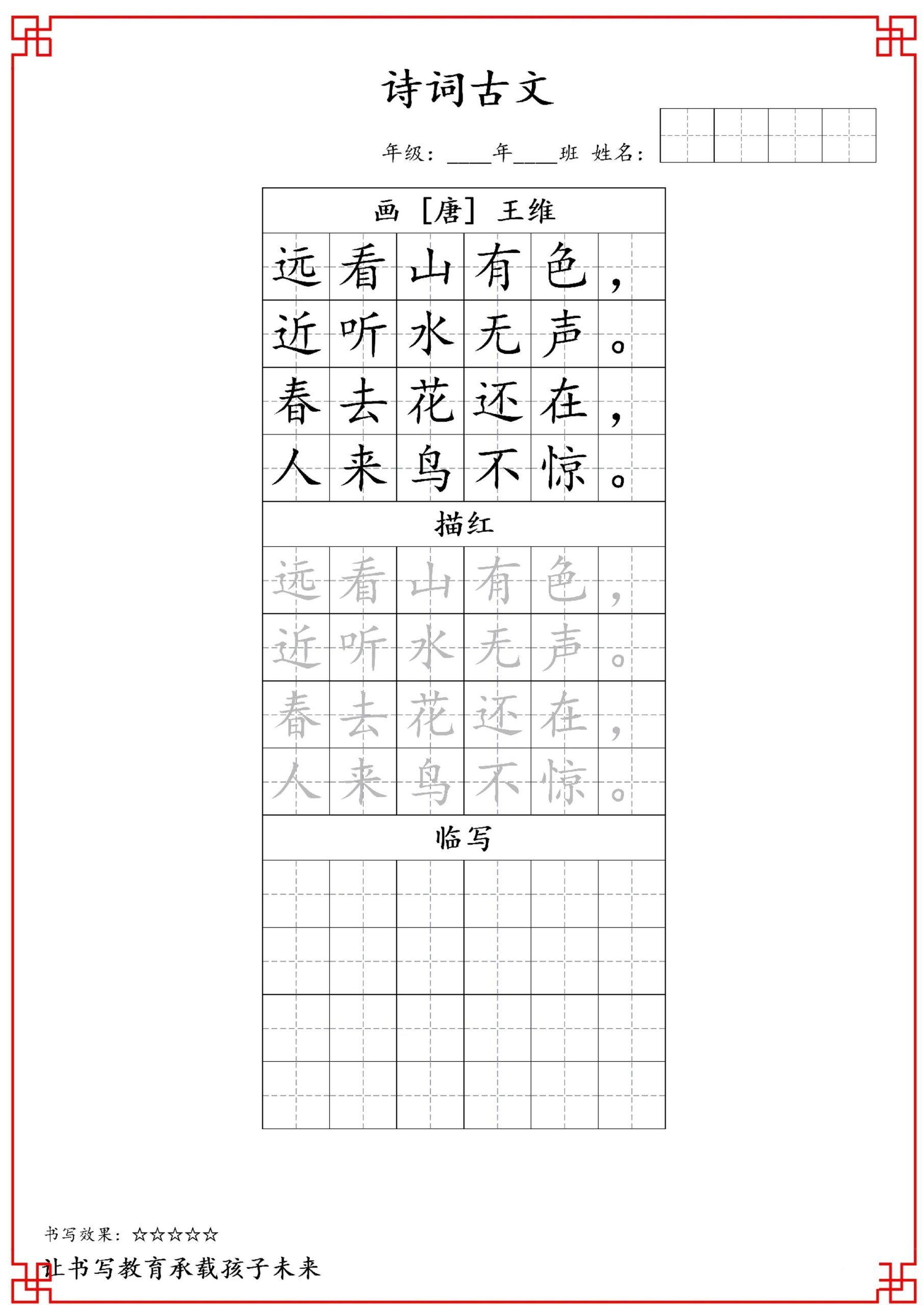 古诗字帖-一年级古诗词字帖-一上语文|明哥资源