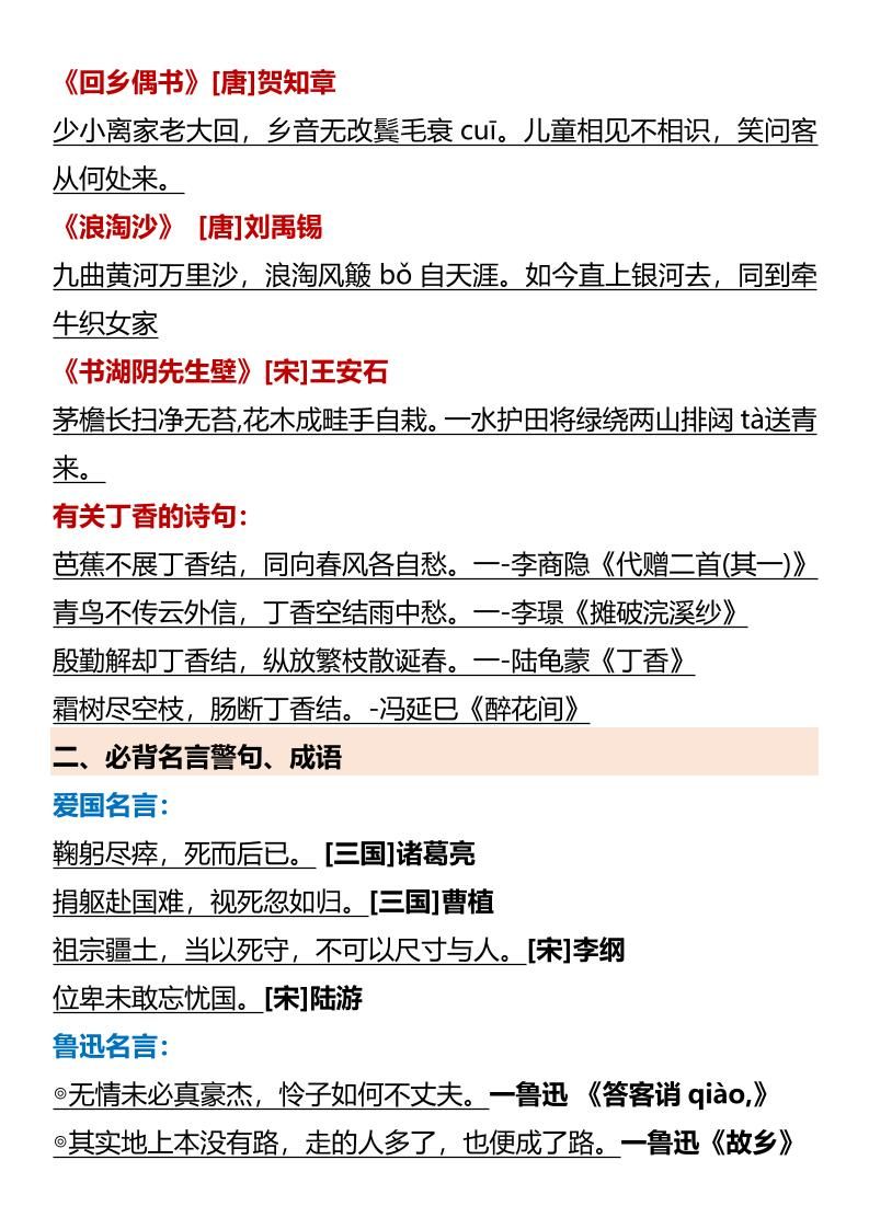 【2025秋新版】【六年级语文上册】必背知识点归纳|明哥资源