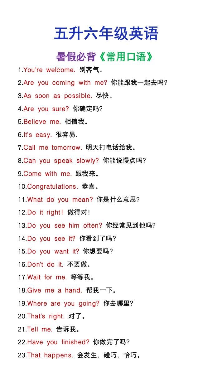 五升六年级英语暑假必背常用口语-六上英语|明哥资源