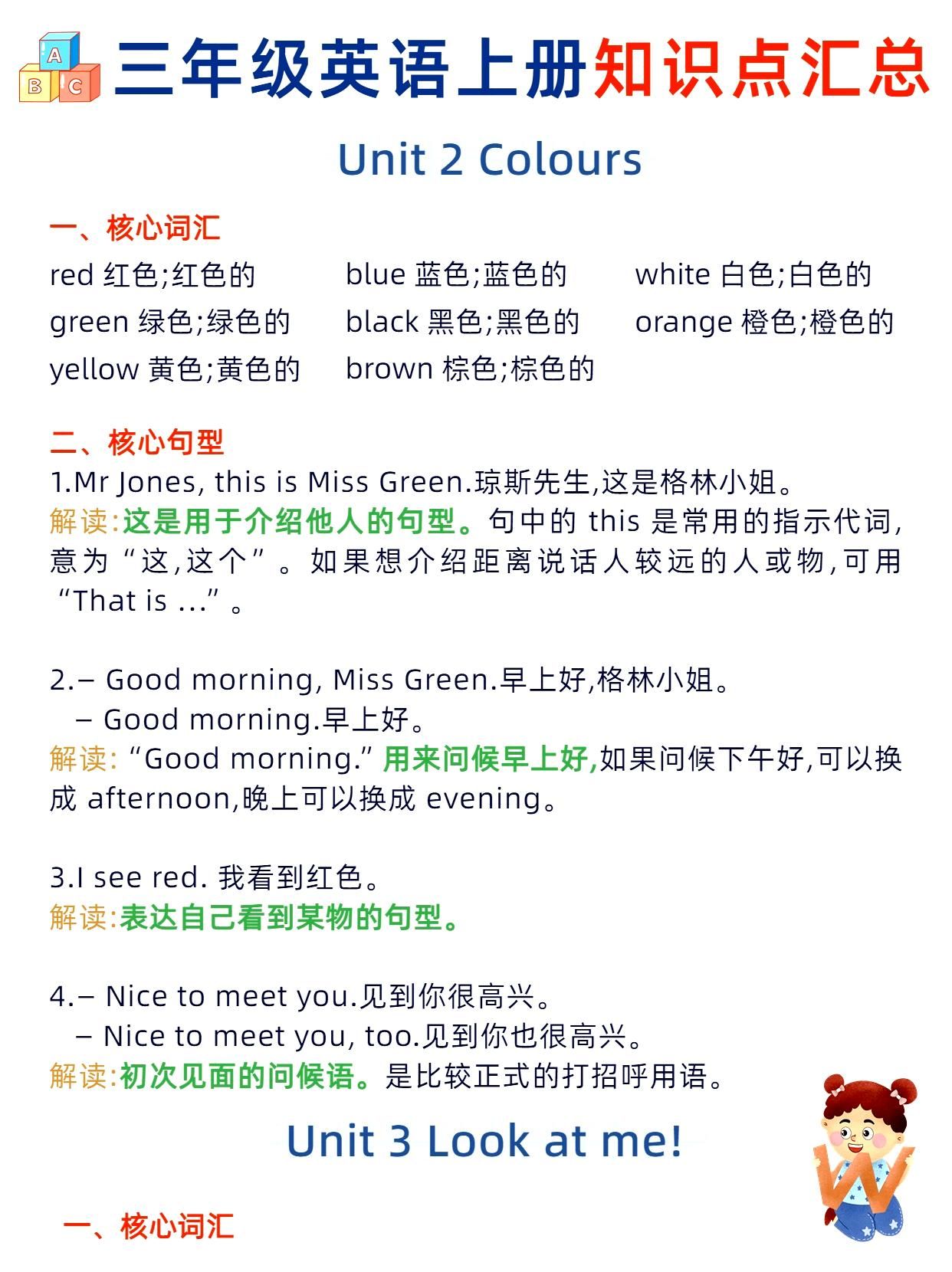 三年级英语上册知识点汇总|明哥资源