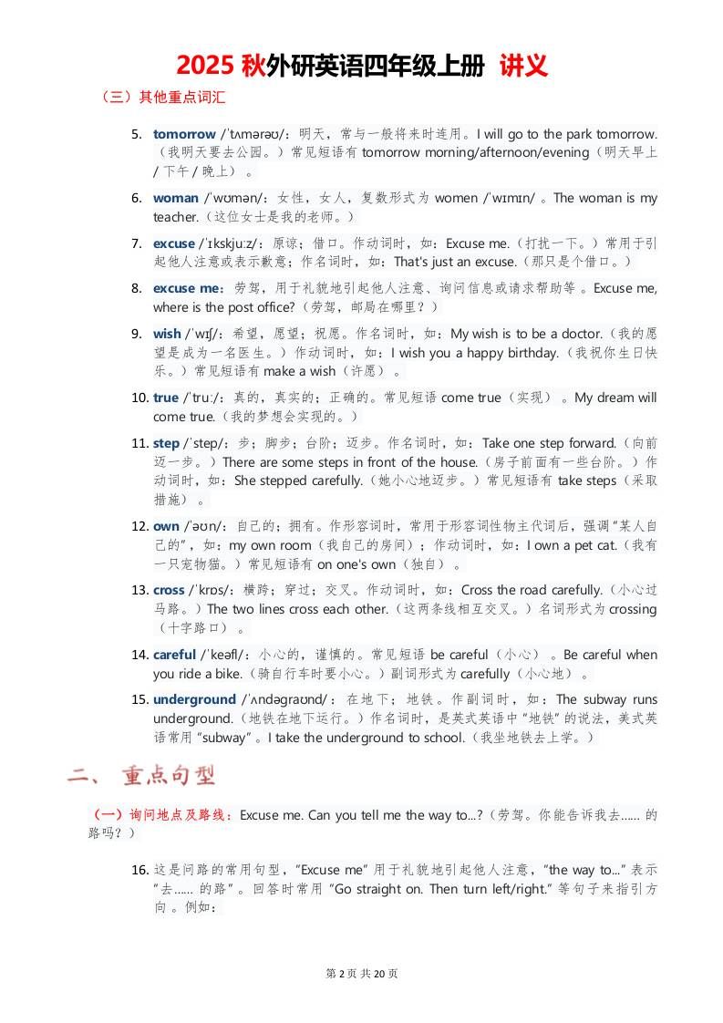 2025秋外研英语四年级上册讲义Unit06|明哥资源