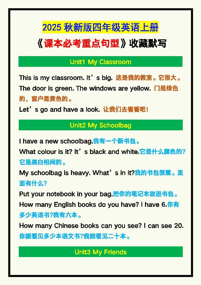 【2025秋新版】四年级英语上册《课本必考重点句型》汇总,收藏默写!|明哥资源