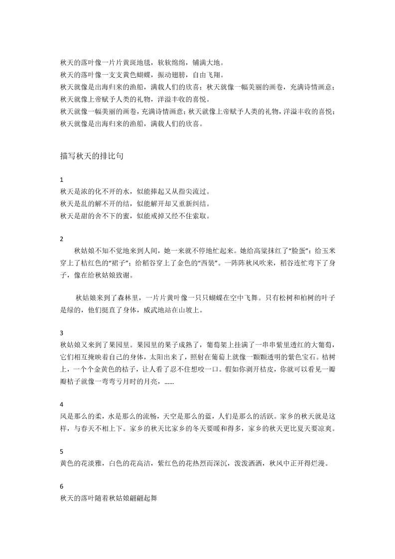 三上语文-描写《秋天》的比喻句和排比句|明哥资源