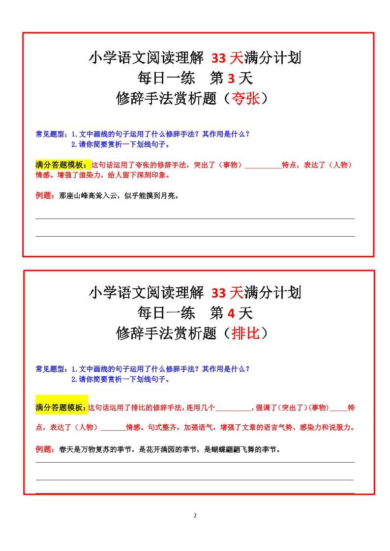 四年级上册语文阅读理解+30天满分计划|明哥资源