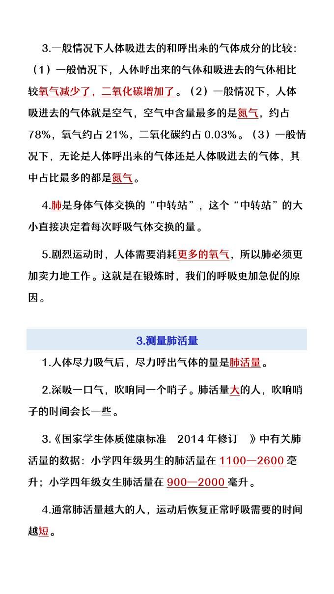 【2025秋新版】四年级上册语文第2单元《呼吸与消化》知识点梳理|明哥资源