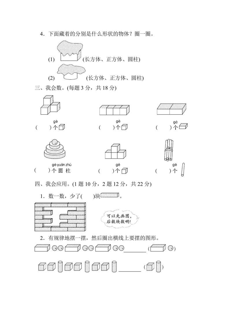 一上数学方法技能提升卷2初步的空间想象能力|明哥资源
