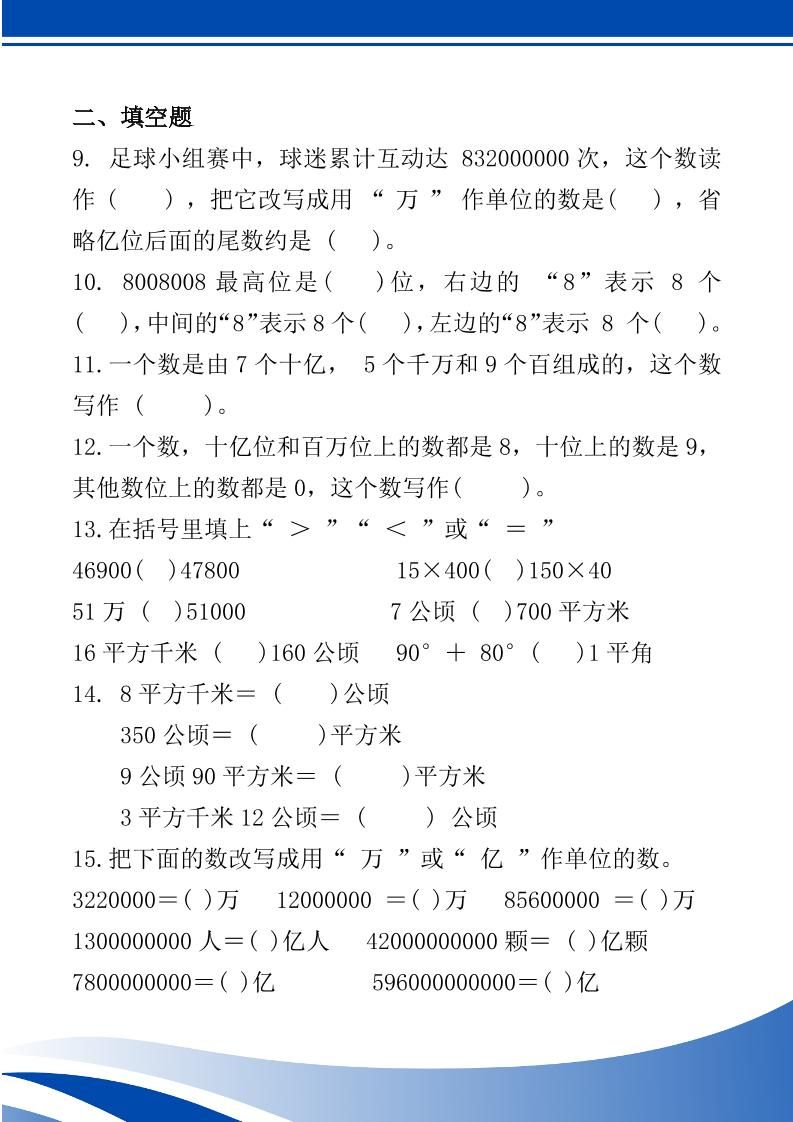 【2025秋新版】四年级数学上册期中测试卷|明哥资源