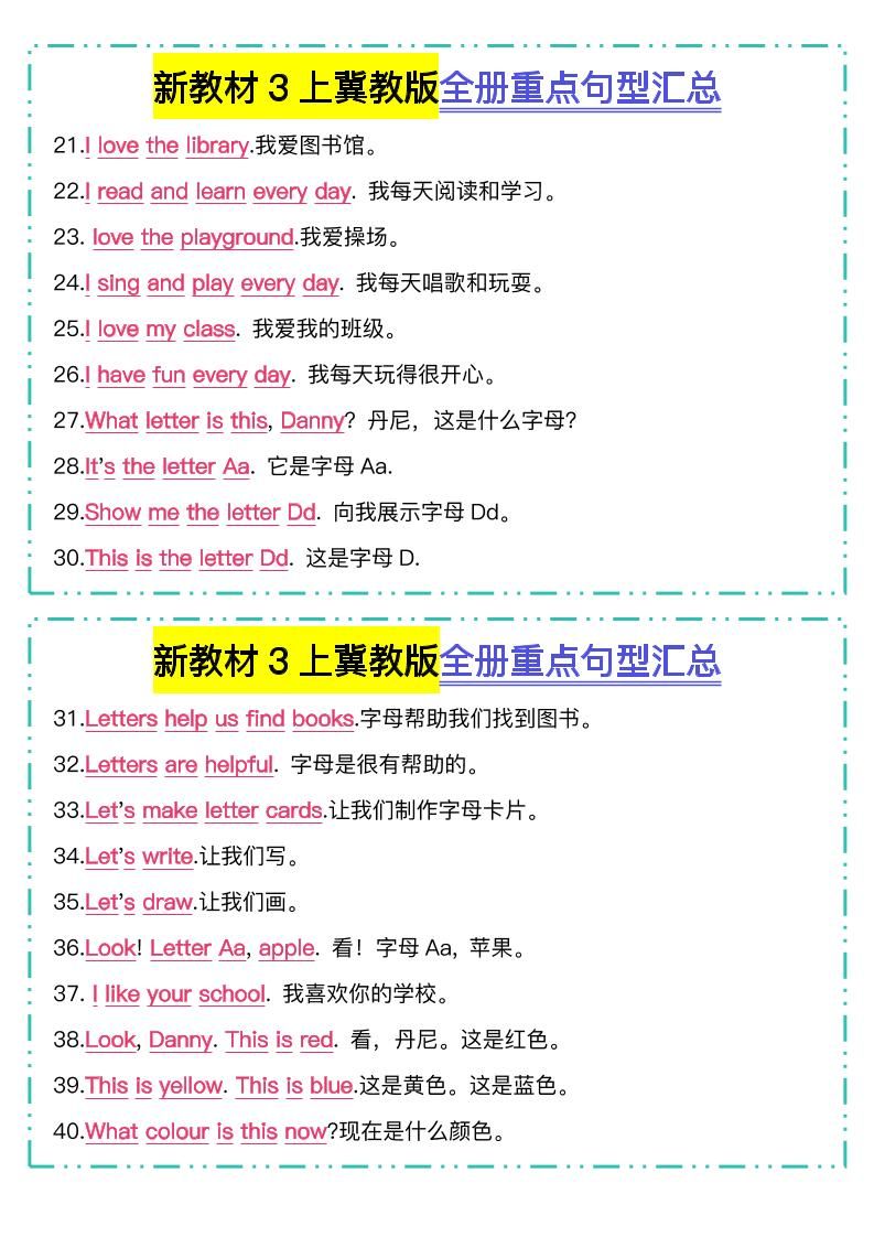 新教材三上英语冀教版全册重点句型汇总|明哥资源