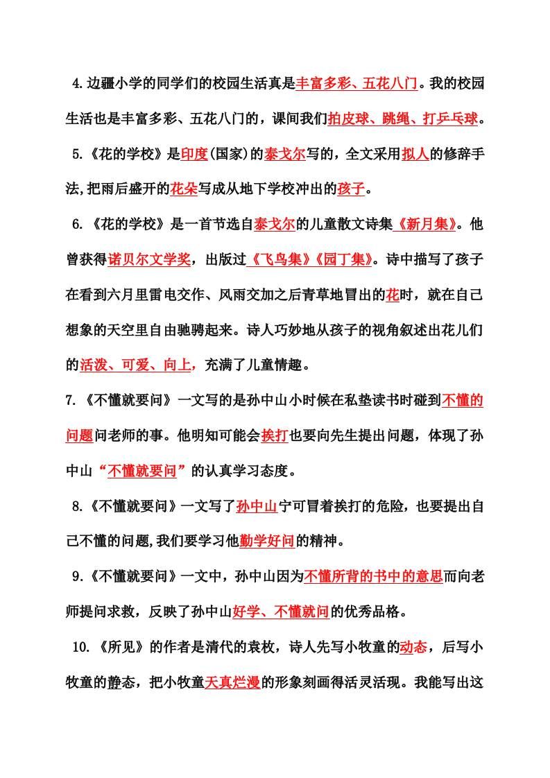 部编语文三年级上册课文重点知识点课文内容练习归纳1|明哥资源