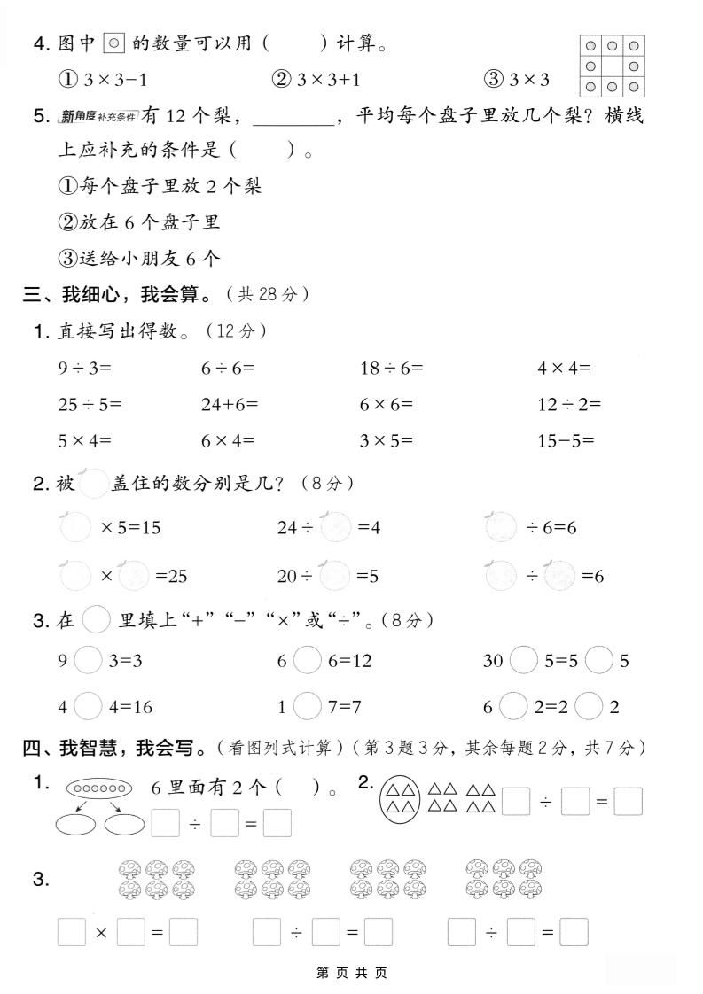 二年级上人教版数学期中模拟测试卷1|明哥资源