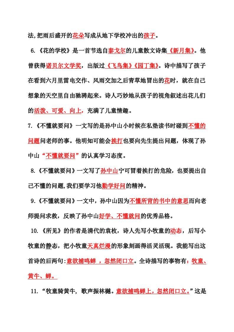 三年级上册语文全册课文中的知识点归纳|明哥资源