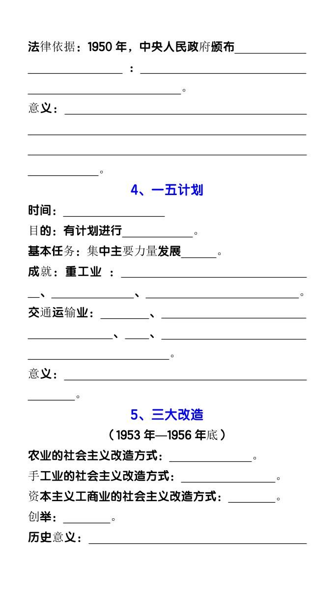 【2025秋新版】八下历史17个重要考点归纳|明哥资源