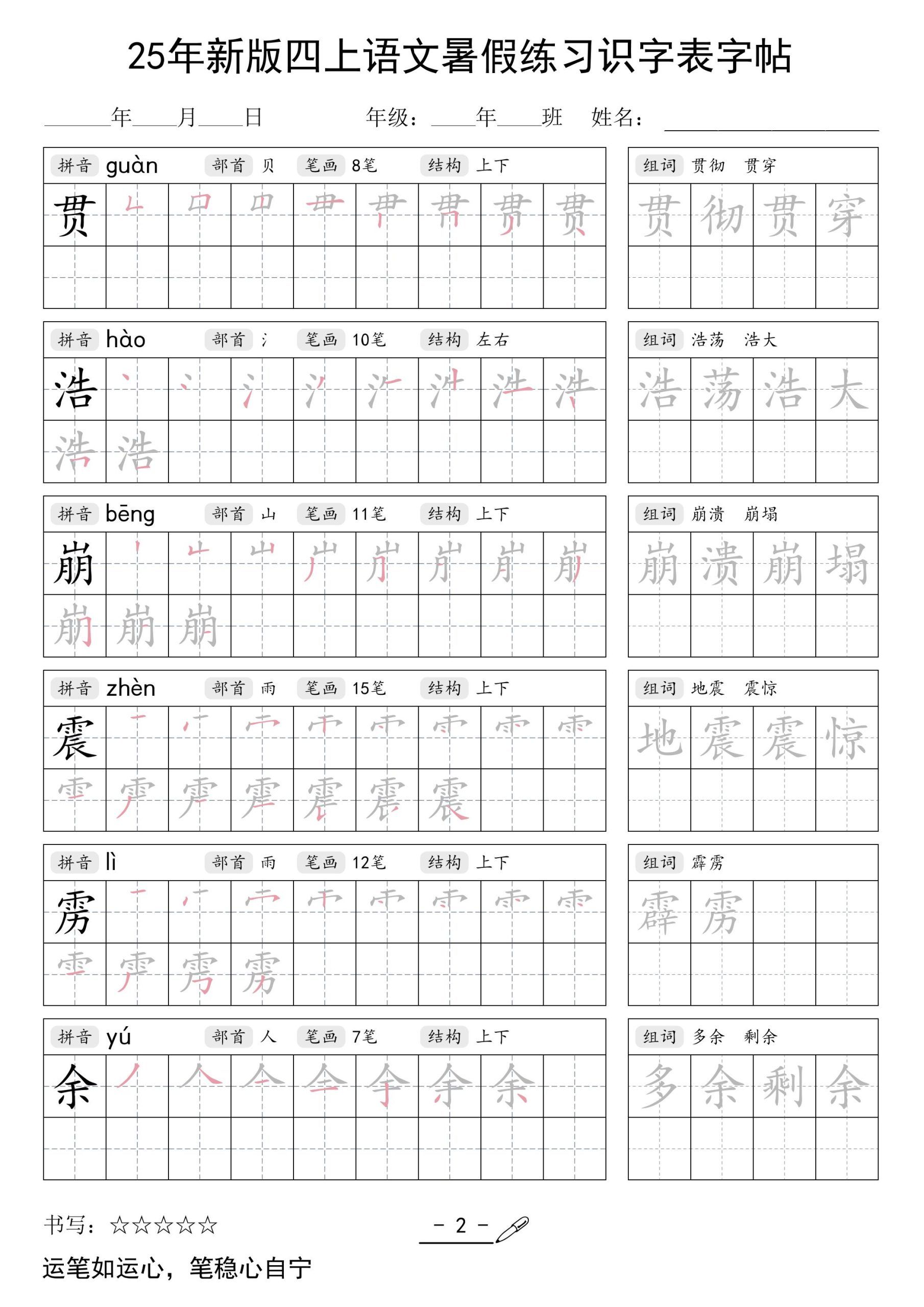 25年新版四上语文暑假练习识字表字帖46页|明哥资源