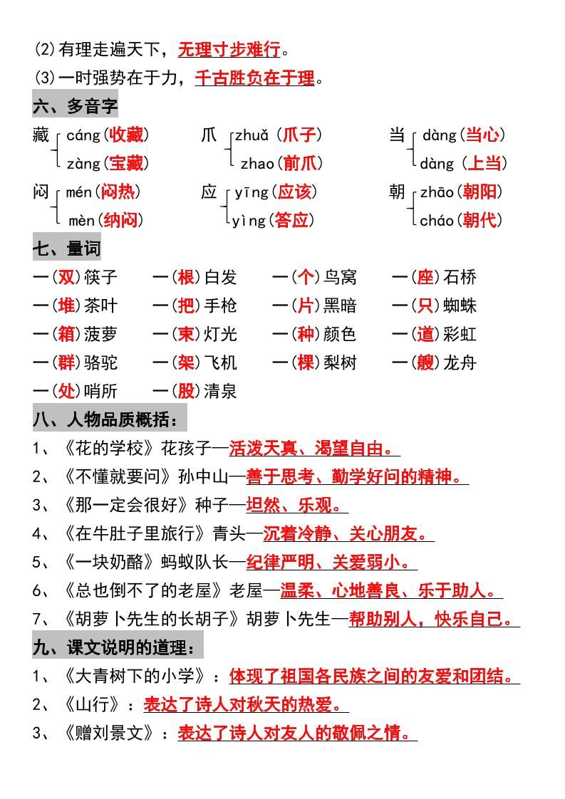 三年级上册语文期中复习考点提纲|明哥资源