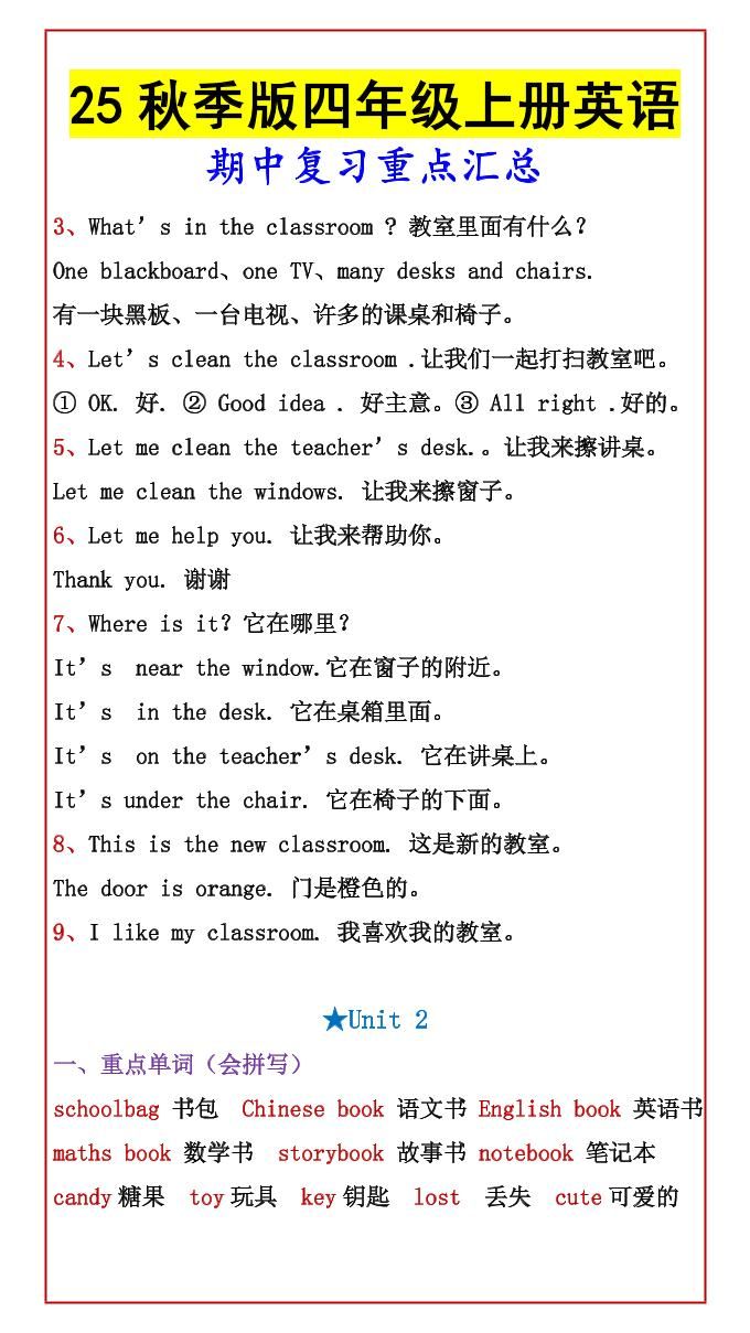 【2025秋新版】四年级上册英语期中复习重点汇总|明哥资源