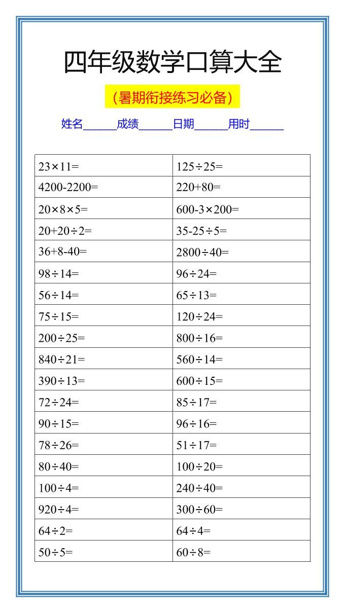 【2025秋新版】四升五数学暑假口算练习题-五上数学|明哥资源
